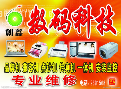 创鑫数码科技门头设计 打造吸睛的科技感店面形象